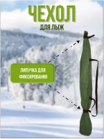 Чехол для хранения лыж 175 см