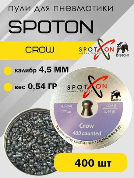 Пули пневм. SPOTON Crow 4,5 мм, 0,54 гр. (400 шт)