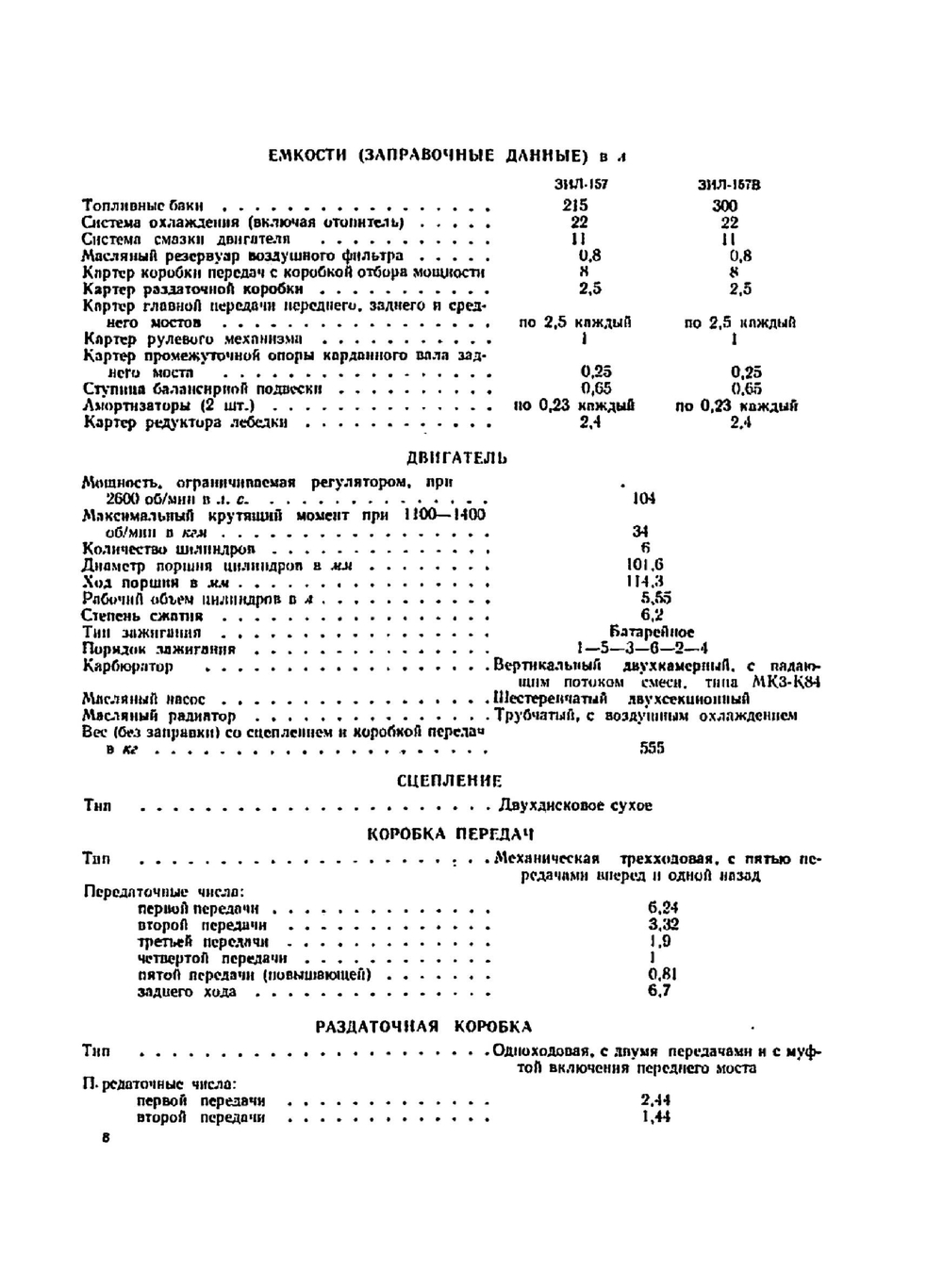 Каталог запасных частей трехосного автомобиля ЗИЛ-157 и седельного тягача ЗИЛ-157В | Нет автора