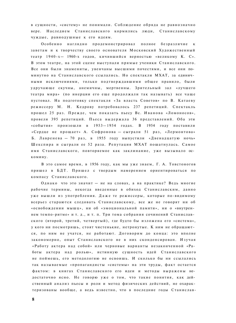Беседы с коллегами. Попытка осмысления режиссерского опыта | Г. А. Товстоногов