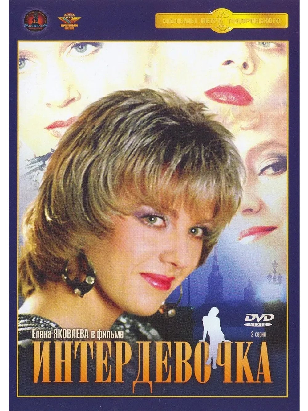 Интердевочка (1989) (КИНО USB)