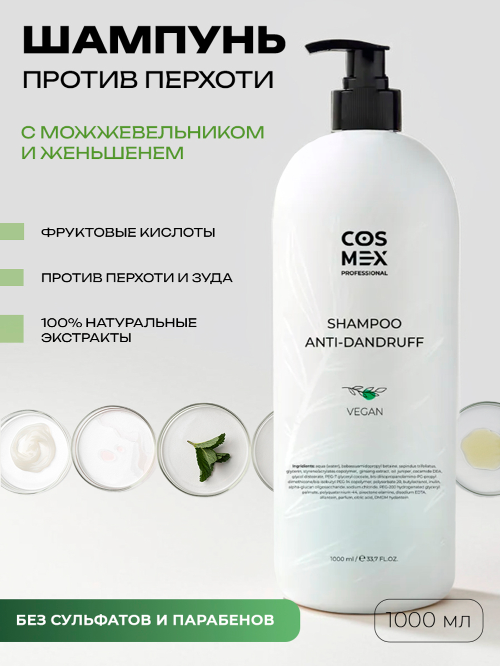 Cosmex Набор шампунь против перхоти + сыворотка против перхоти