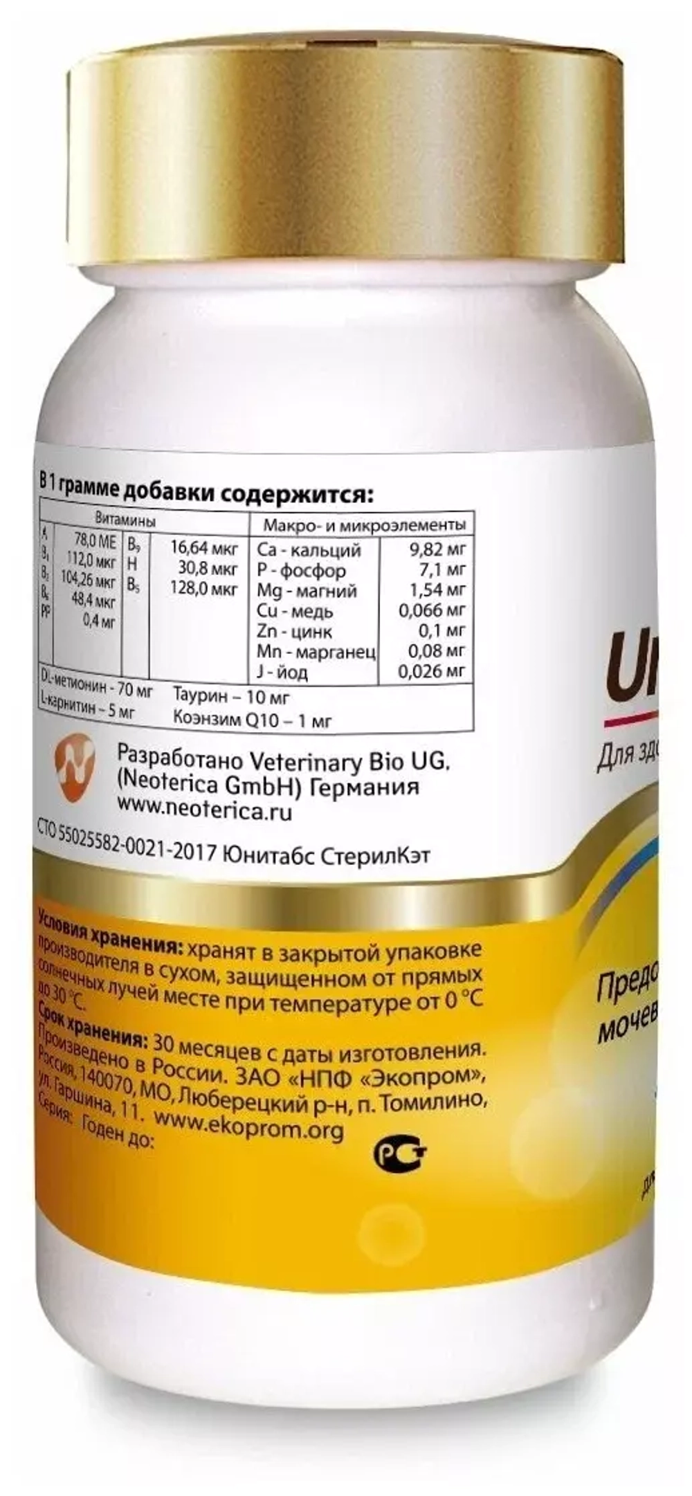 Unitabs SterilCat Q10 витамины для стерилизованных кошек и кастрированных котов профилактика мочевых камней 120 таб