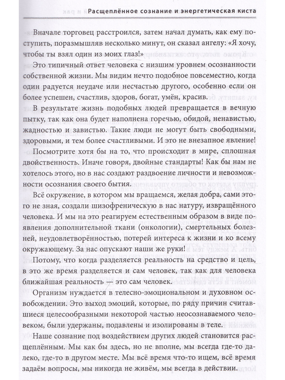 Онкология осознанности, или какая жизнь, такой и рак