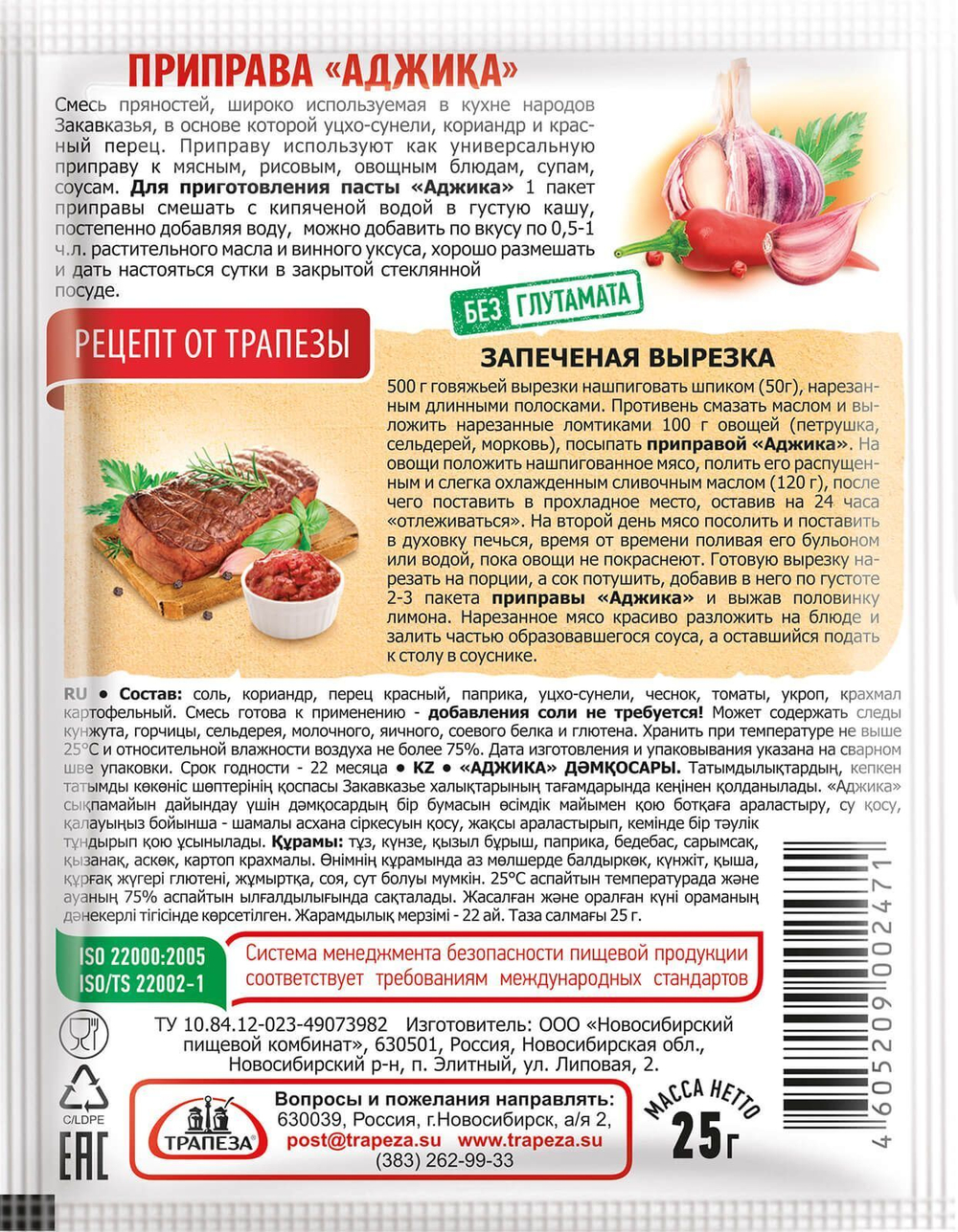 Приправа Аджика 25г х 5 шт