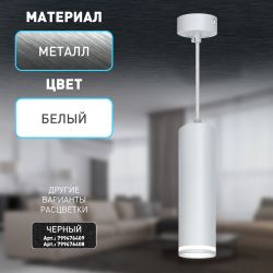 Светильник подвесной (подвес) ЭРА PL16 WH MR16/GU10, белый, потолочный, цилиндр