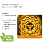 Чакровые свечи, с эфирными масла, из пчелиного воска, 6х5 см, набор