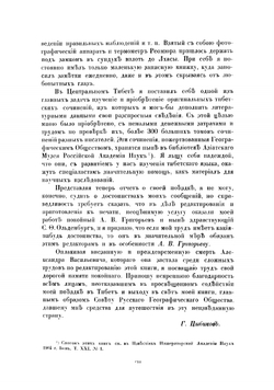Буддистъ паломникъ у святынь Тибета | Цыбиков Гомбожаб Цэбекович