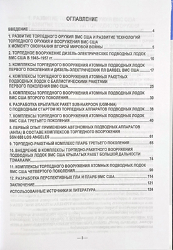 История и технические тенденции развития комплексов торпедно-ракетного вооружения подводных лодок ВМС США