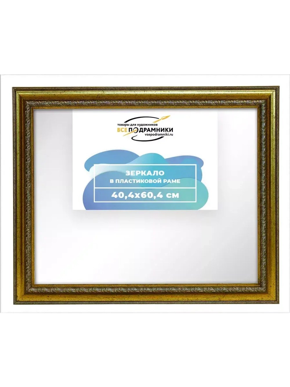 Зеркало настенное в раме 40x60