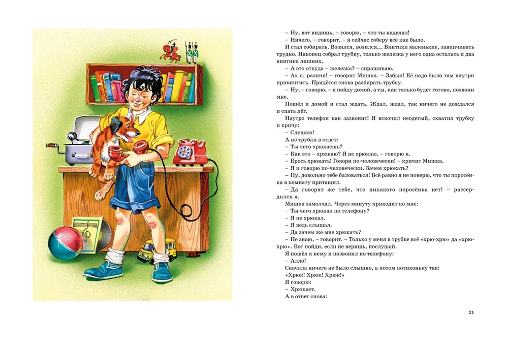 Большая книга рассказов. Носов (нов.обл.*)