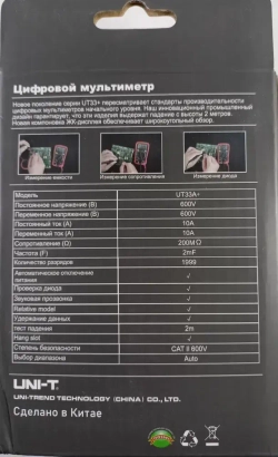 UT33A+ UNI-T, Цифровой мультиметр-автомат с автоматическими диапазонами измерения сопротивления, напряжения, тока, ёмкости конденсаторов, звуковая прозвонка цепи.