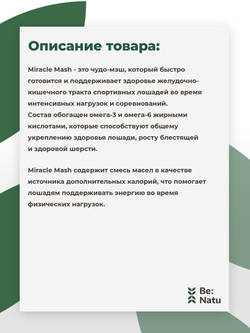 Miracle mash 20 кг