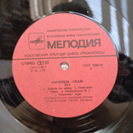 Скай / Sky (LP)