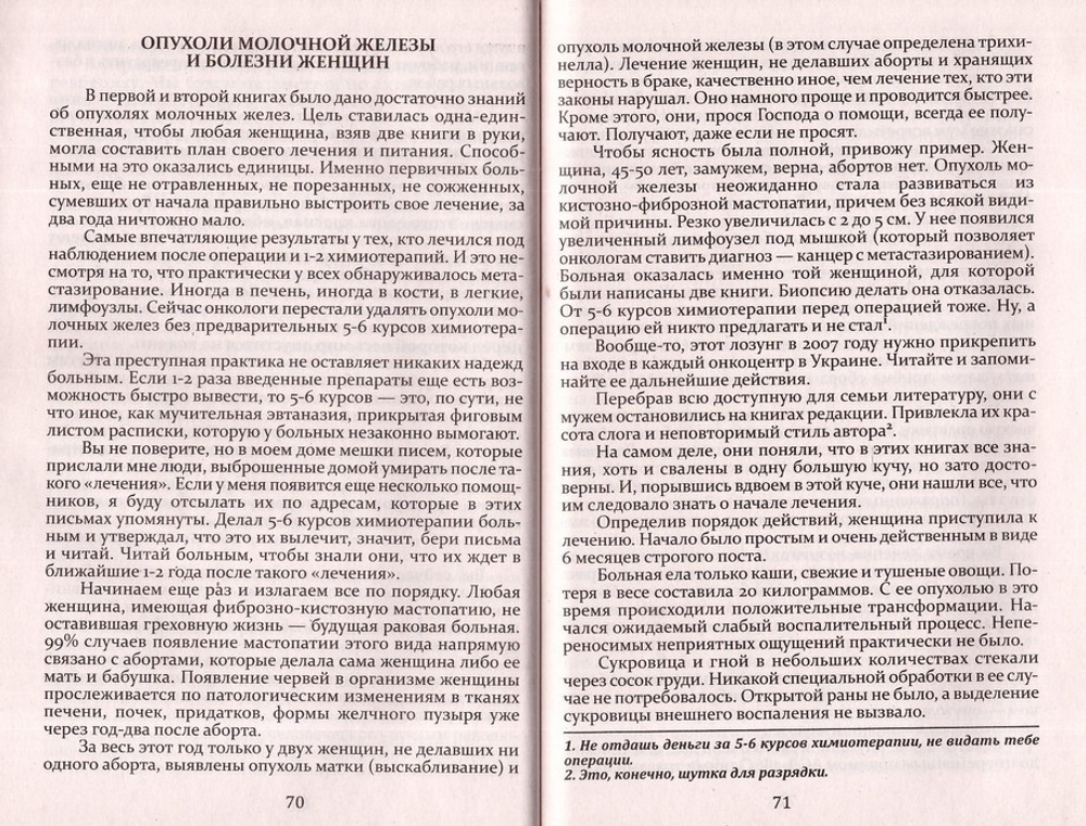 Божья аптека для человека. Практика лечения болезней. Е. Лебедев