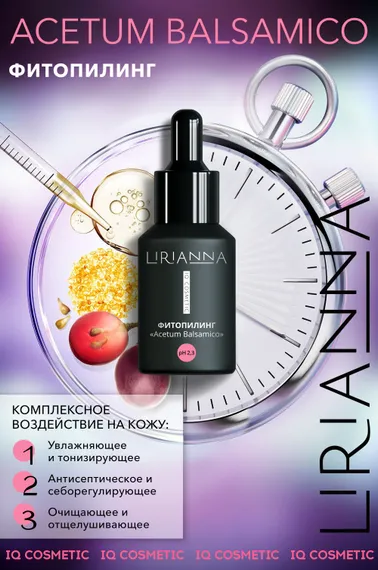Фитопилинг ACETUM BALSAMICO LIRIANNA 30ml
