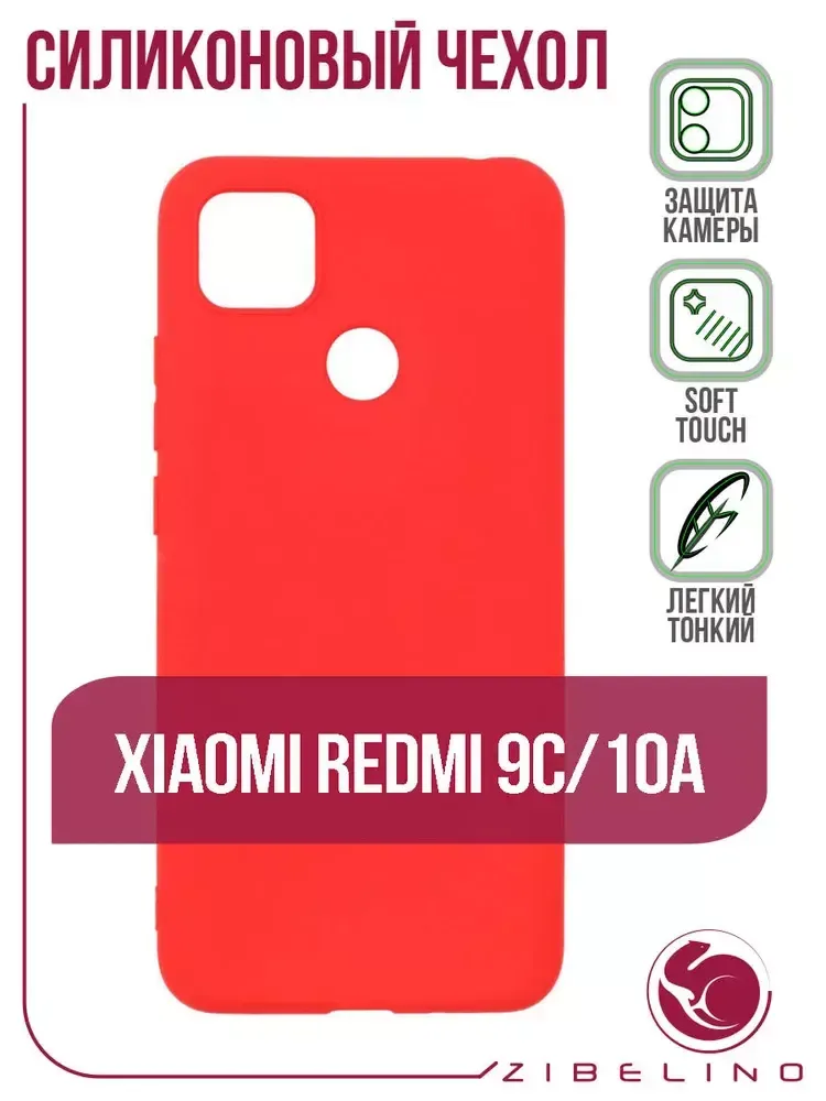 Накладка Xiaomi Redmi 9C силикон матовый красный Zibelino