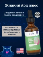 Жидкий йод 59 мл