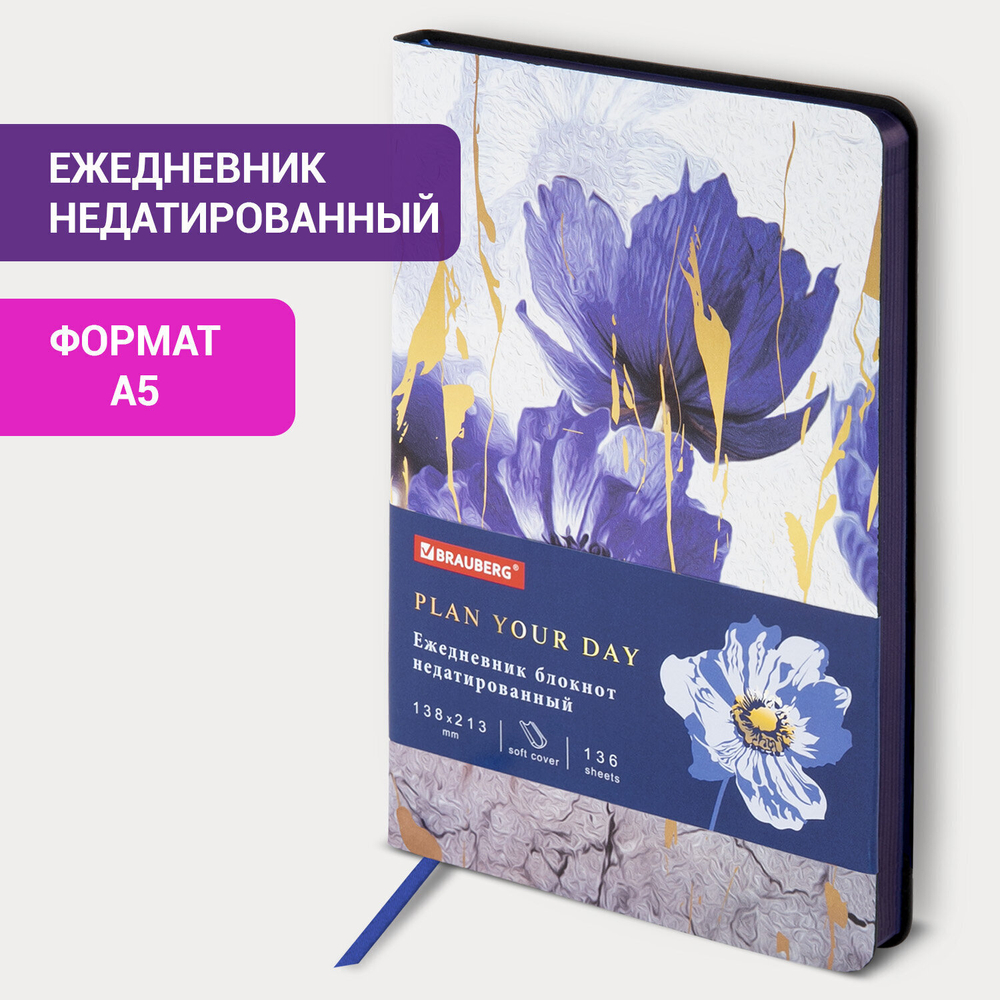 Ежедневник недатированный А5 (138х213 мм) BRAUBERG VISTA под кожу гибкий 136 л. "Blue flowers" (2 штуки в упаковке)