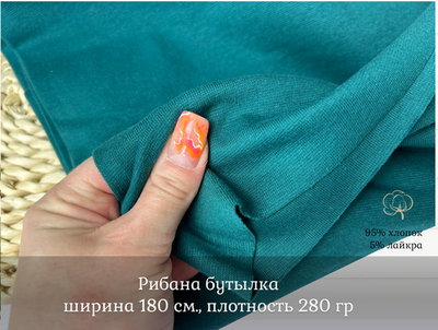 Рибана БУТЫЛКА