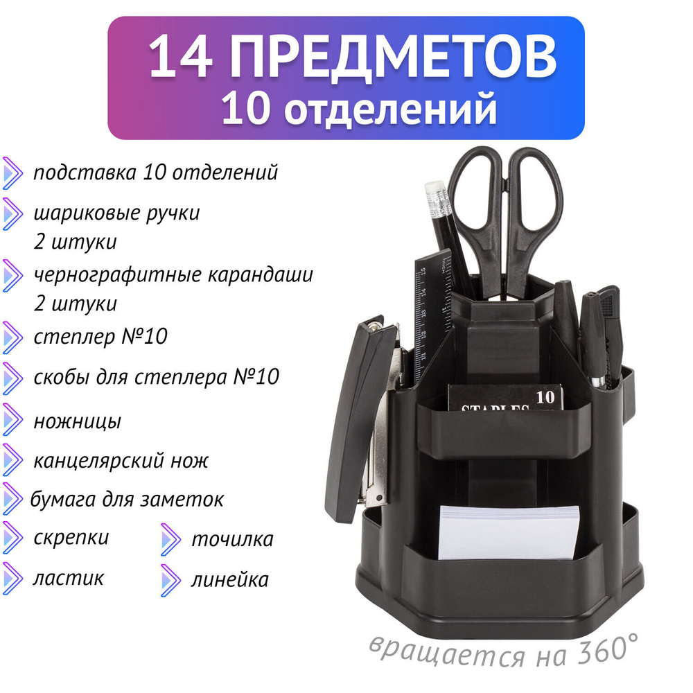 Канцелярский набор STAFF "Офисный" 14 предметов офисный вращающаяся конструкция (2 штуки в упаковке)