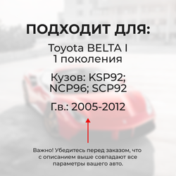 Наконечник штока актуатора люка бензобака Toyota BELTA (I) [Кузов: KSP92, NCP96, SCP92] 2005-2012 (B-4)