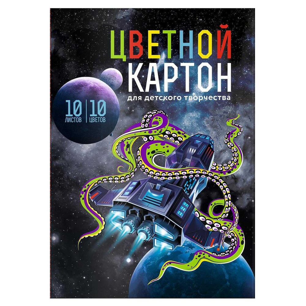 Цветной картон А4, 10л. 10цв. папка с клапанами "Космос" (Феникс+)