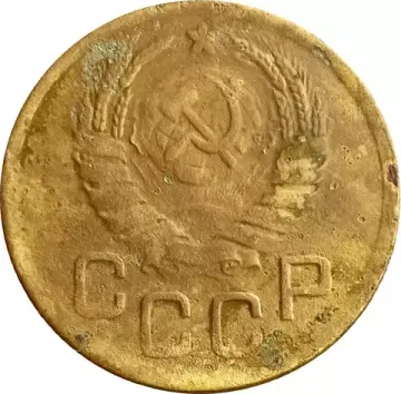 3 копейки 1945