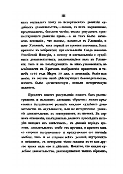 О судебных доказательствах по древнему русскому праву, преимущественно гражданскому, в историческом их развитии | С. В. Пахман