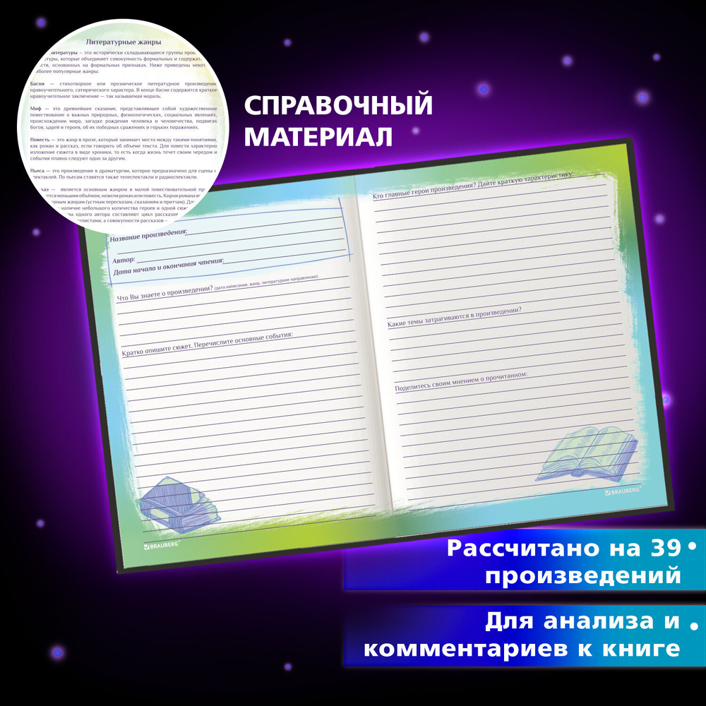 Дневник читательский А5 40 л. твердый матовая ламинация цветной блок BRAUBERG "Силуэты" (7 штук в упаковке)