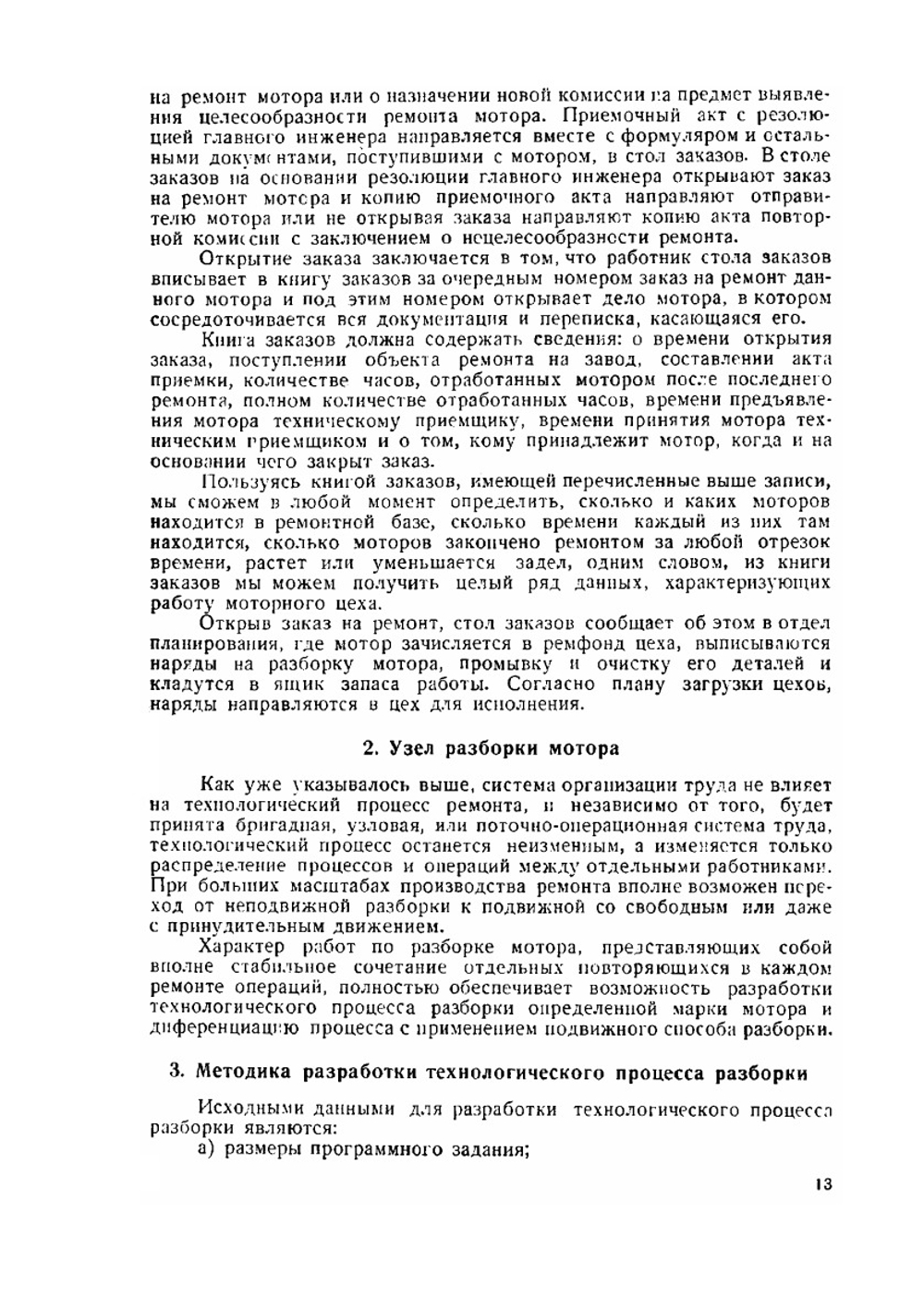 Ремонт авиационных моторов | Н.М. Охотин