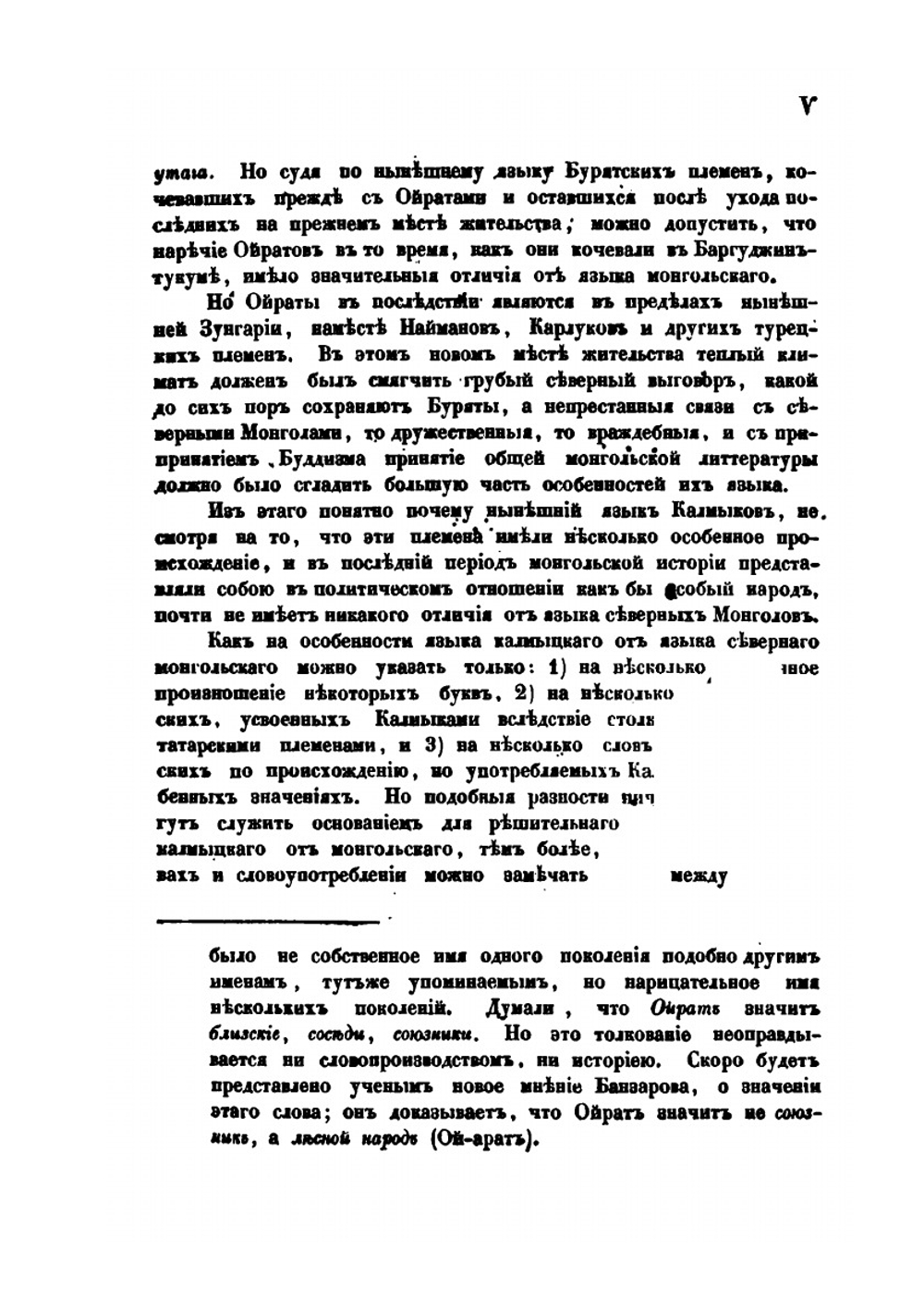 Грамматика монгольско-калмыцкого языка | А. Бобровников