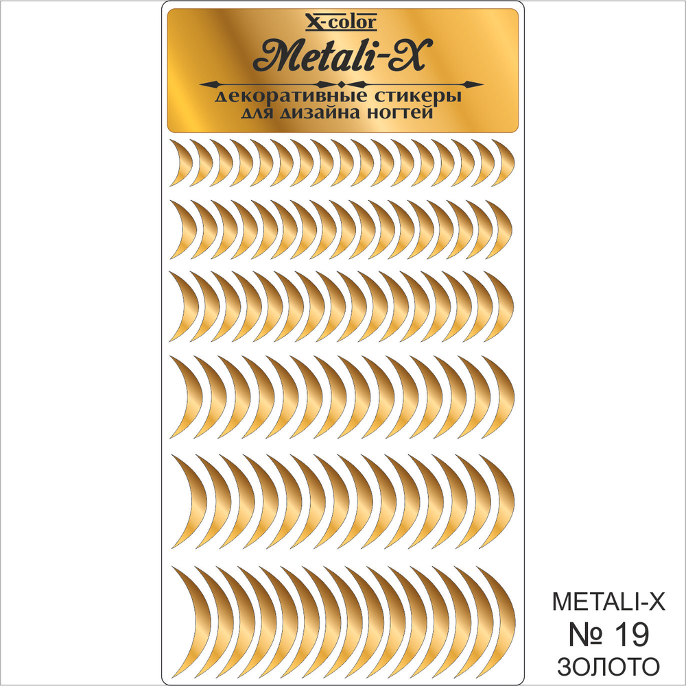Metali-X №19 Золото
