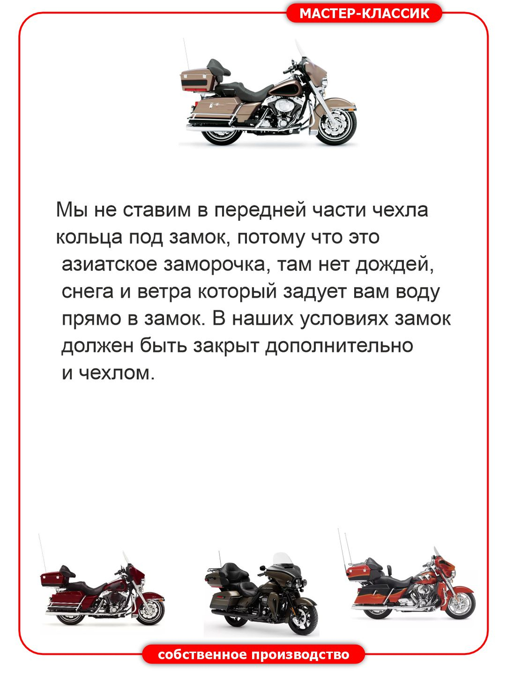 Чехол на мотоцикл Harley-Davidson Electra Glide