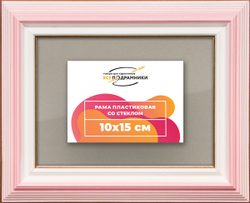 Рамка 10x15 для постера и фотографий