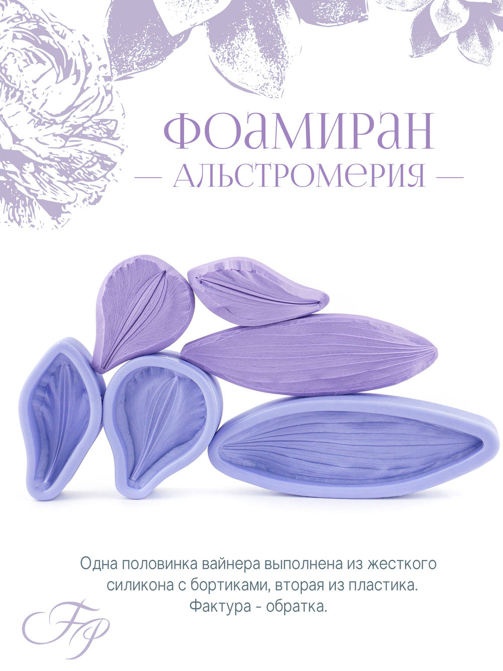 Фоамиран Альстромерия