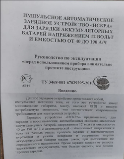 Зарядное устройство автоматическое аккумуляторов (12 В, 40а/ч - 190 а/ч). Искра