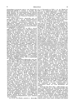Еврейская Энциклопедия. Том 8. Ибн-Эзра Моисей - Иудаизм | Л. Каценельсон