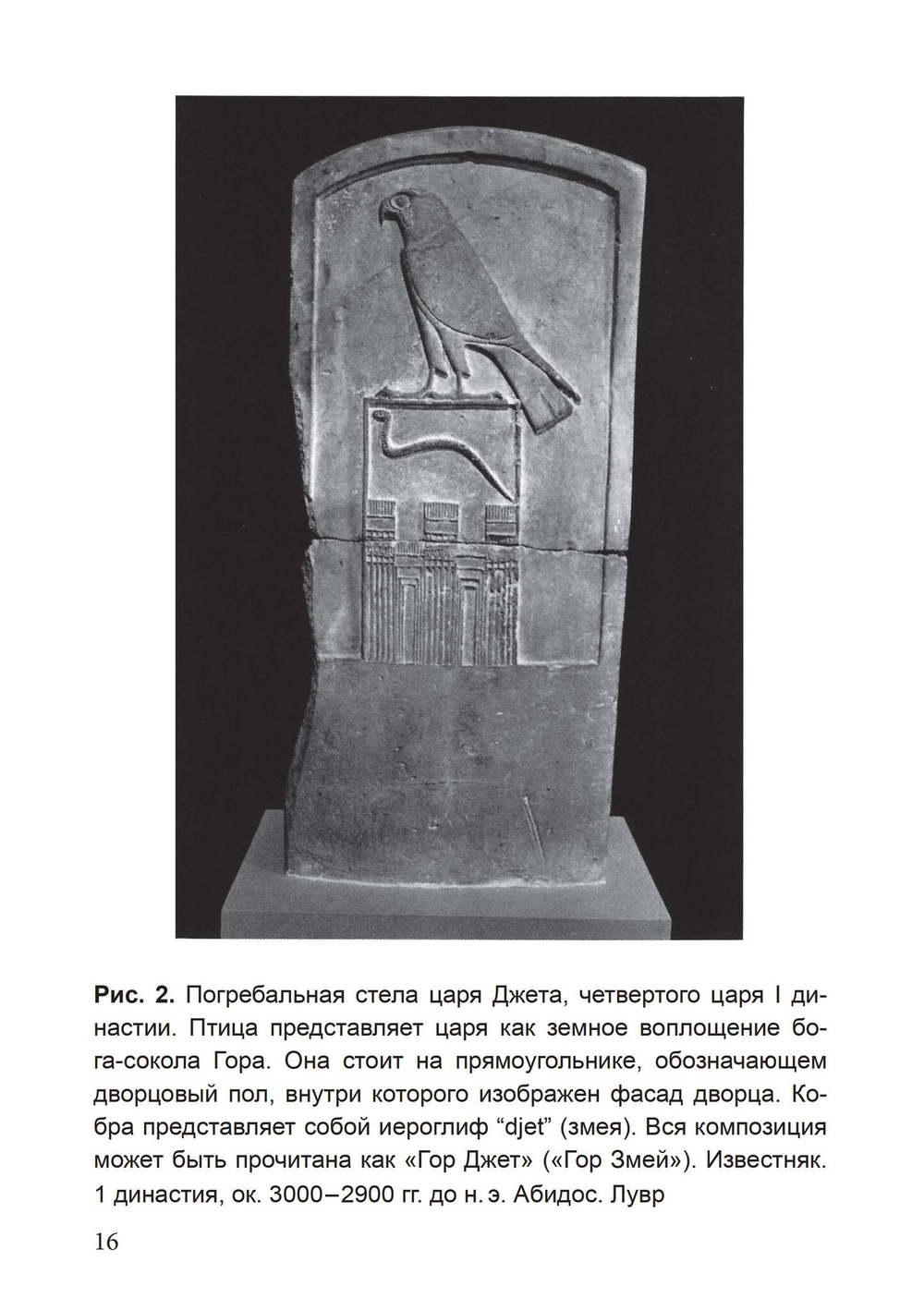 От идеи к образу. Сборник эссе о древнеегипетской мысли (PDF)