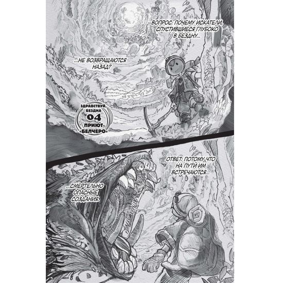 Манга Made in Abyss. Созданный в Бездне. Том 1