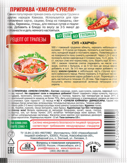 Приправа «Хмели-сунели»