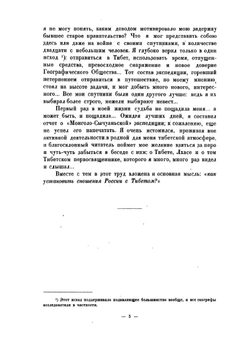 Тибет и Далай-лама | П. К. Козлов