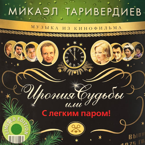 Ирония Судьбы Или С Легким Паром! (Россия 2021г.) Green