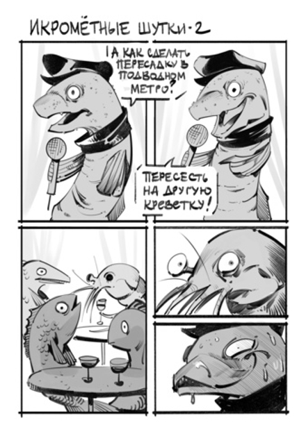 Комикс Игорь Угорь. Икра. Том 2
