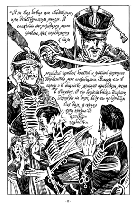 Комикс Классика в комиксах. Пушкин. Повести Белкина