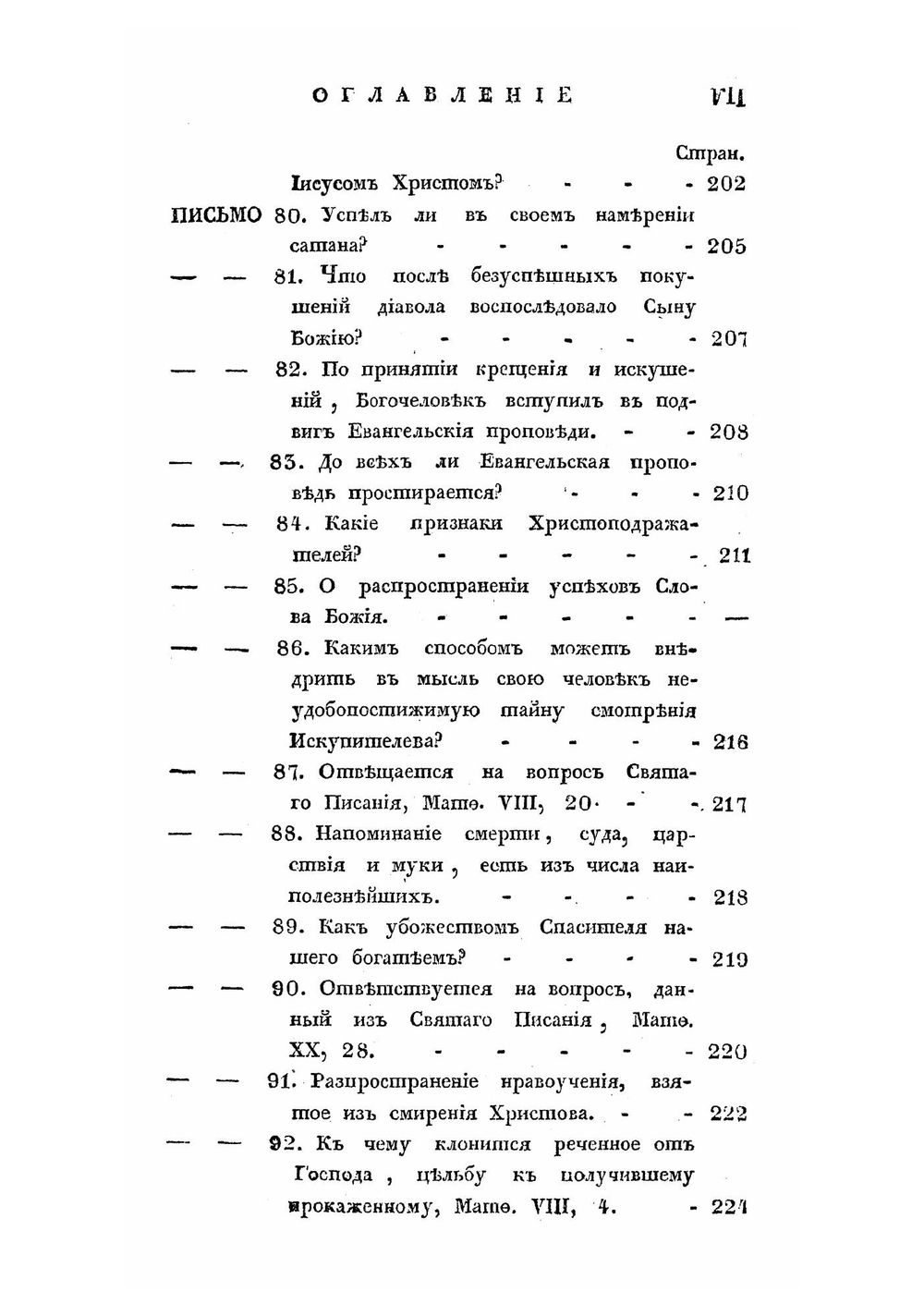 Письма келейные, сочиненные преосвященным епископом Воронежским и Елецким, Тихоном Первым, во время пребывания его на обещании, той же епархии в Задонском монастыре | Тихон Задонский