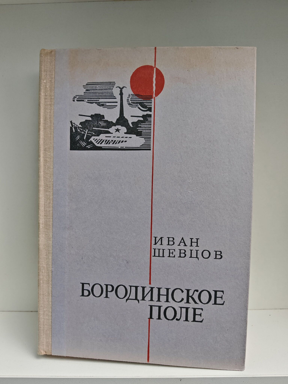 Бородинское поле