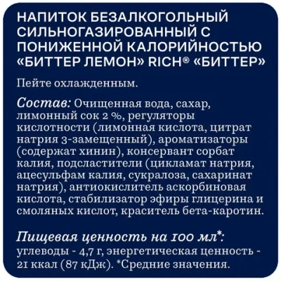 Тоник Rich Биттер Лемон, 1 л