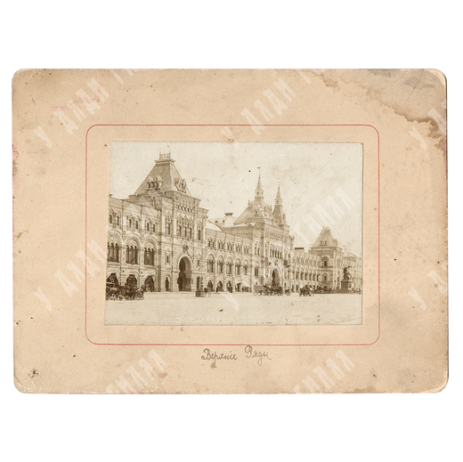 Вид Верхних торговых рядов на Красной площади. Москва. 1900