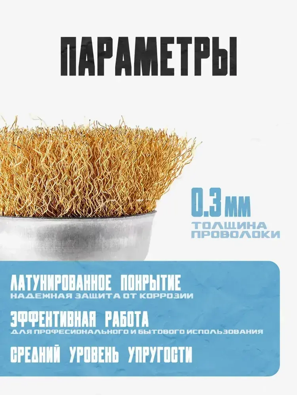 Корщетка для шуруповерта / Щетки для дрели по металлу / Набор 5шт Крацовка